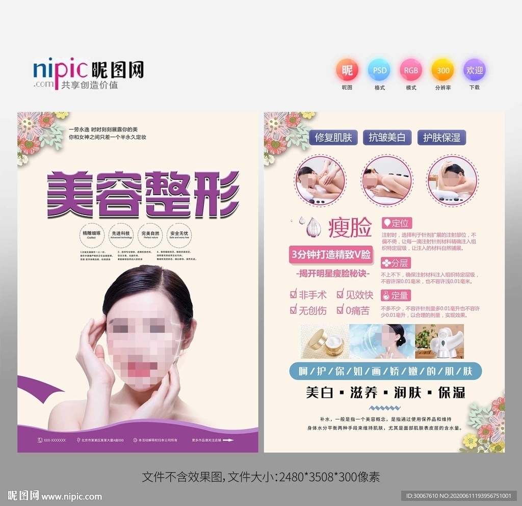 美容整形彩页