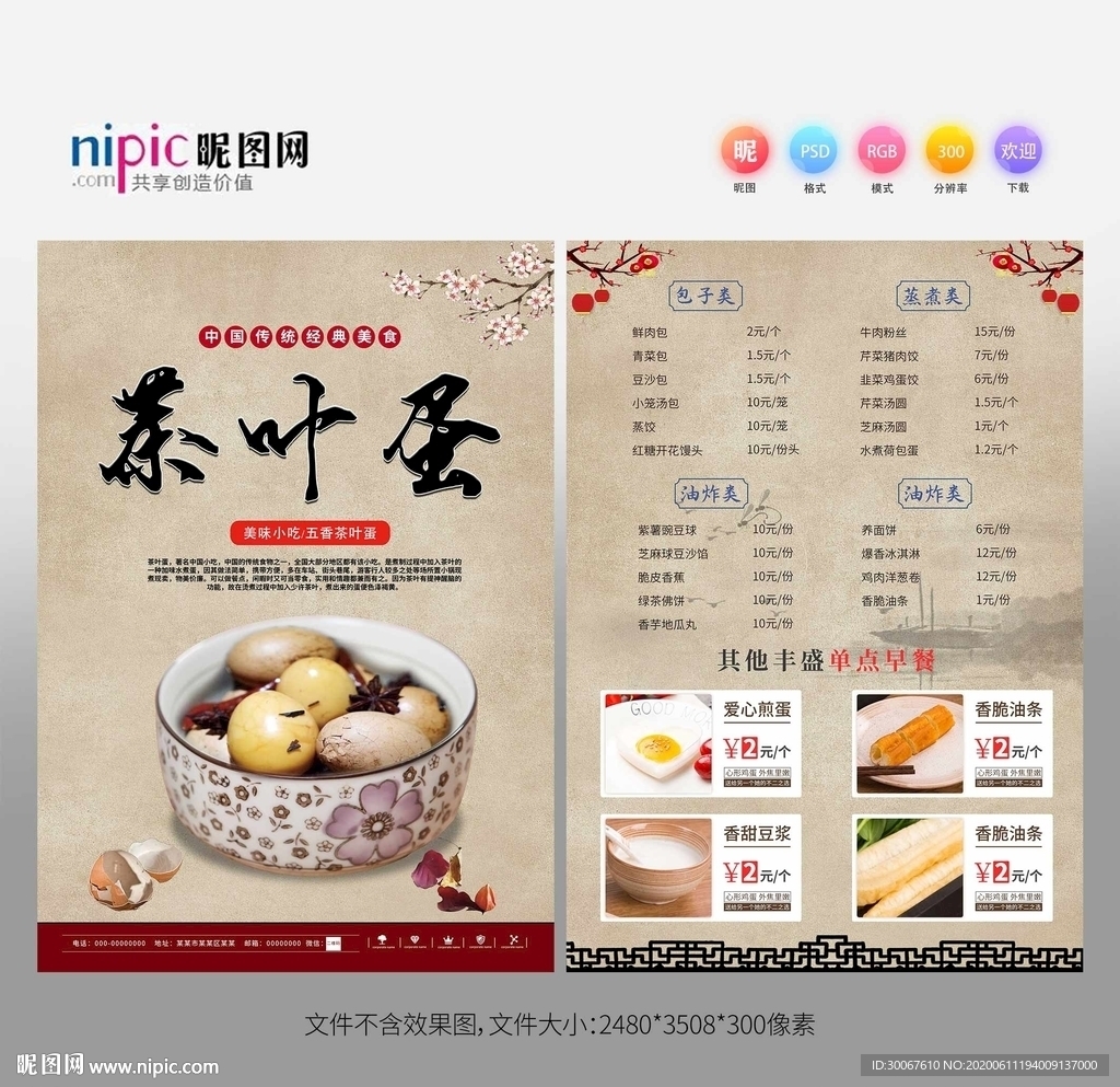 茶叶蛋
