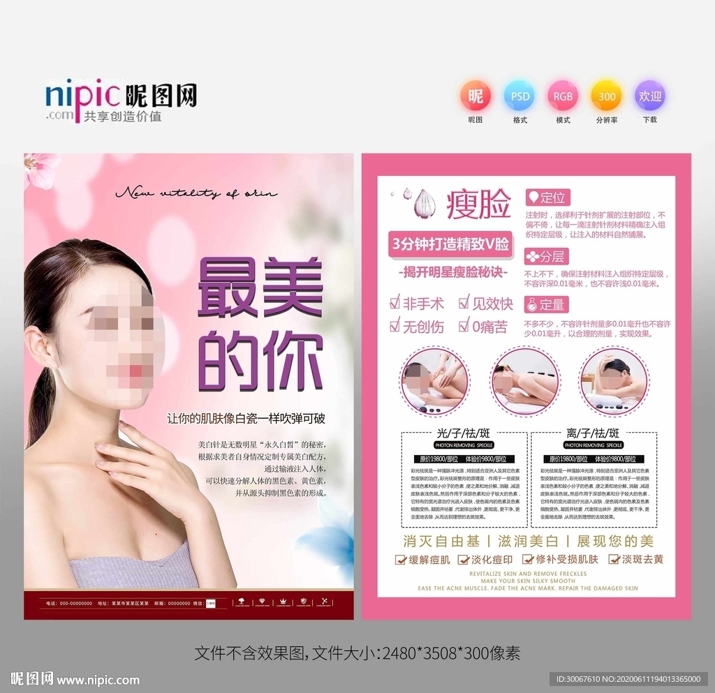 美容彩页