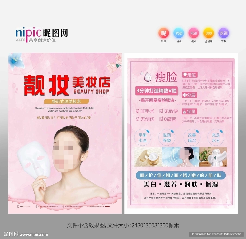 美容美妆