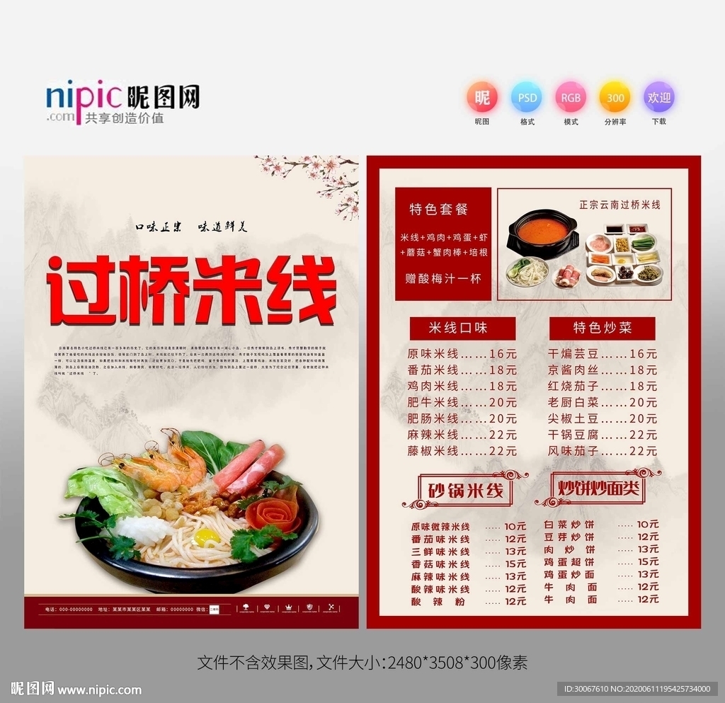 米线宣传单