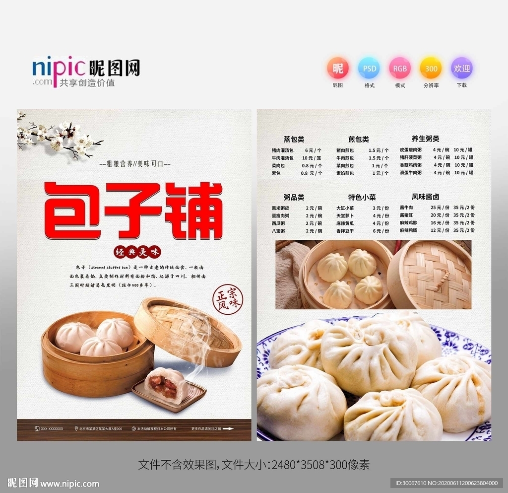 包子铺