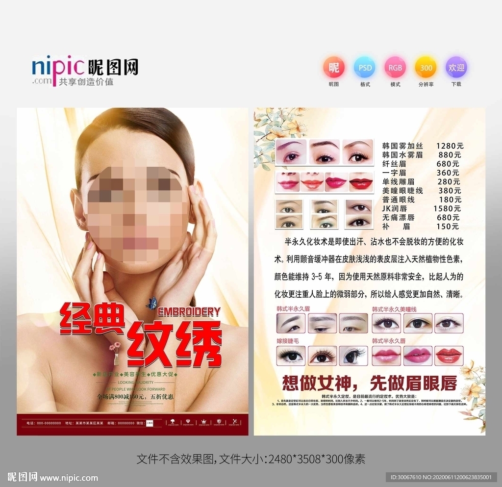 纹绣