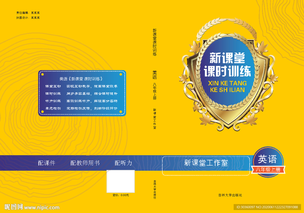 教辅封面 图书封面