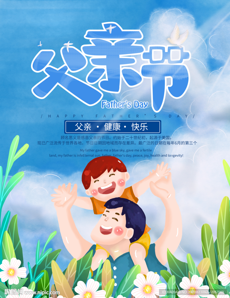 父亲节活动 活动促销