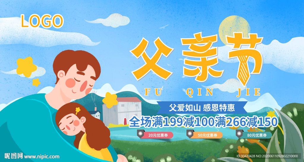 父亲节海报