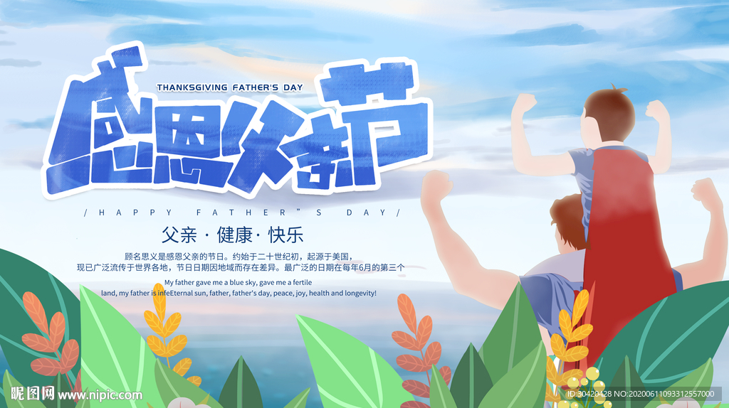 父亲 感恩父亲节