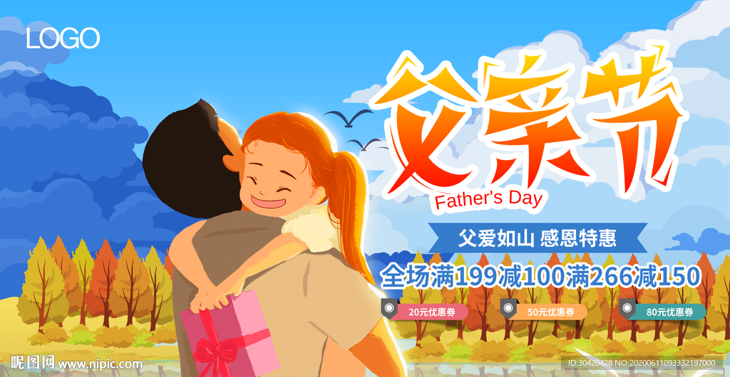 父亲节展板
