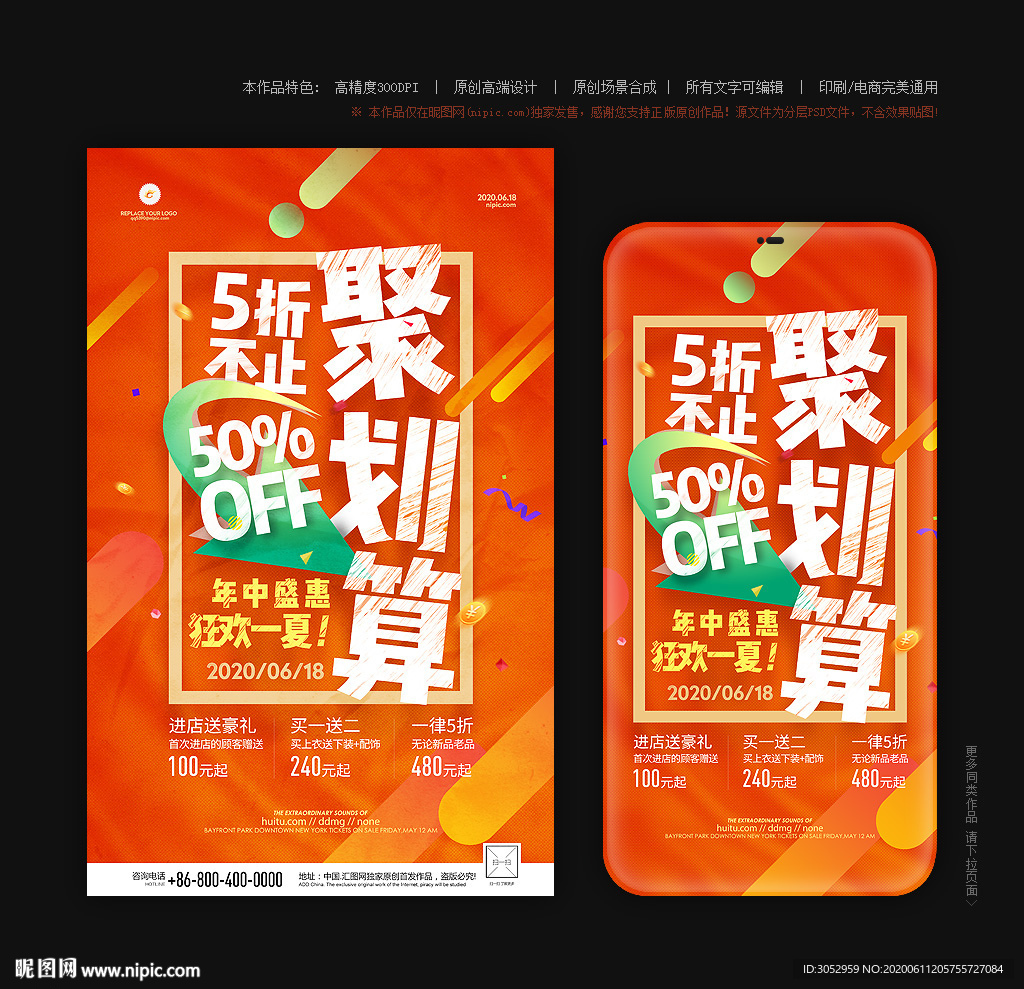 618 618促销 618海报