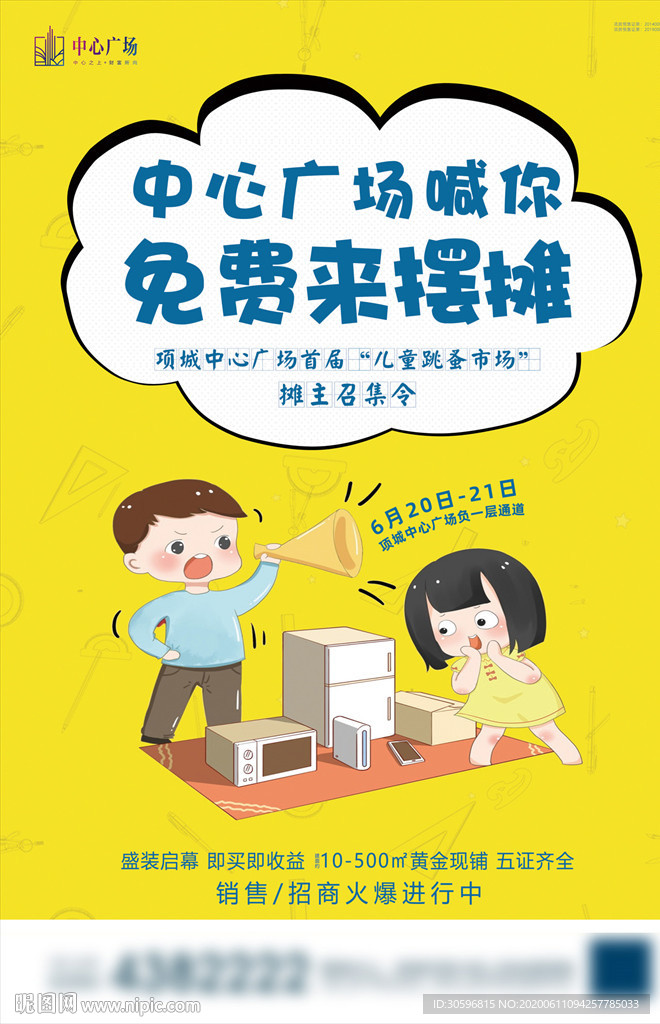 地产地摊摆摊暖场