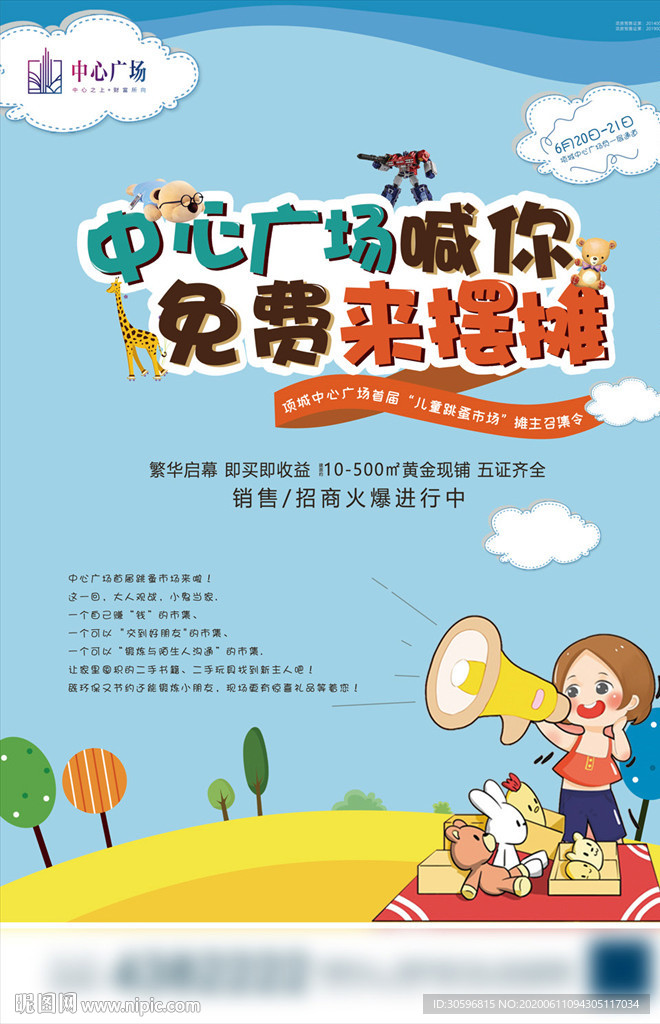 地产地摊摆摊暖场