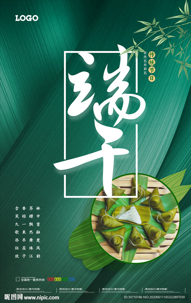 端午节