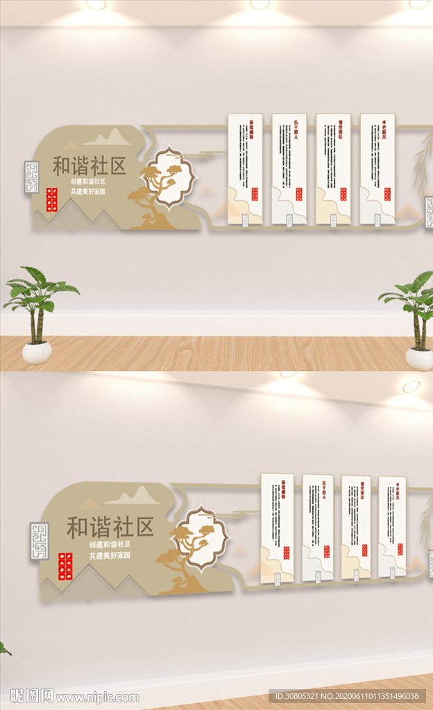 和谐社区小区文化墙