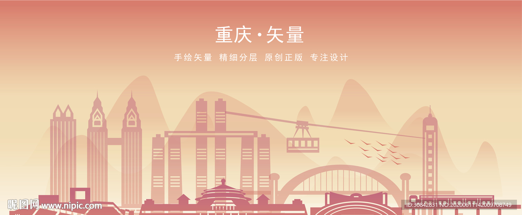 重庆市地标建筑剪影