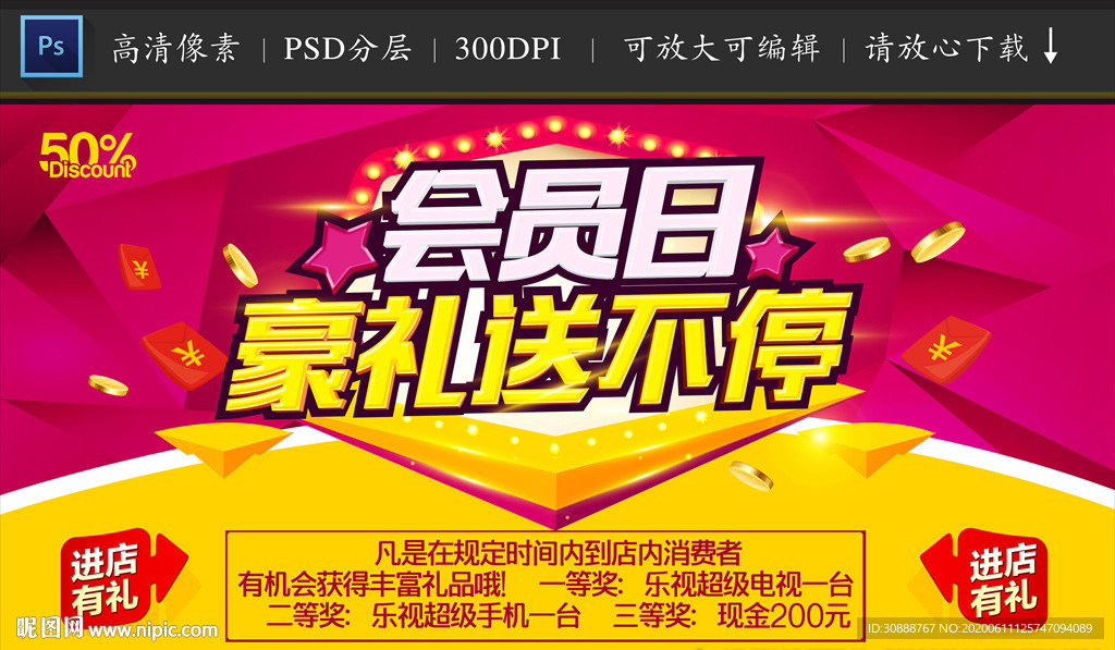 会员日 豪礼送不停