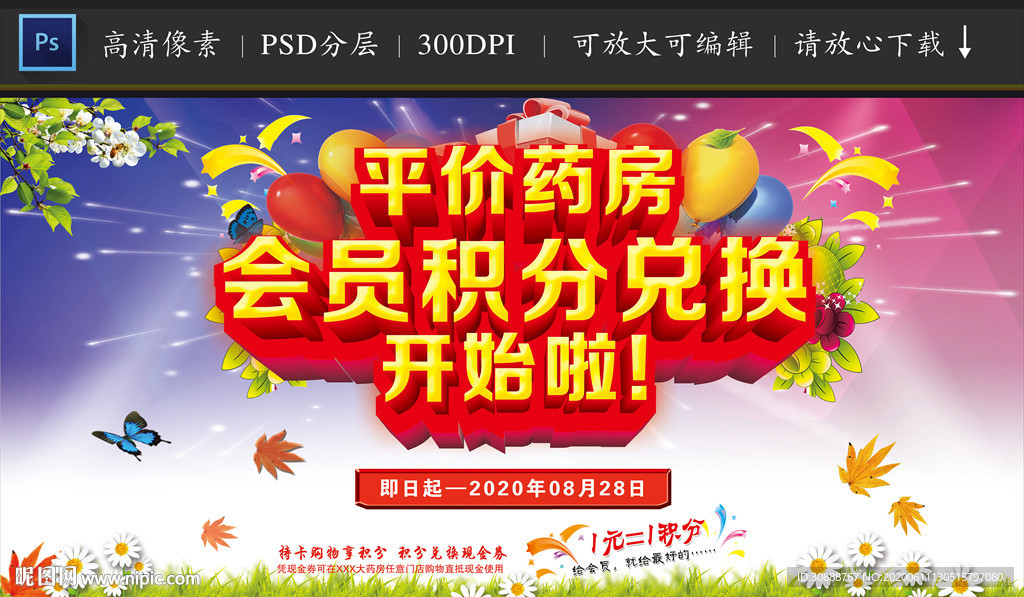 平价药房 会员积分兑换