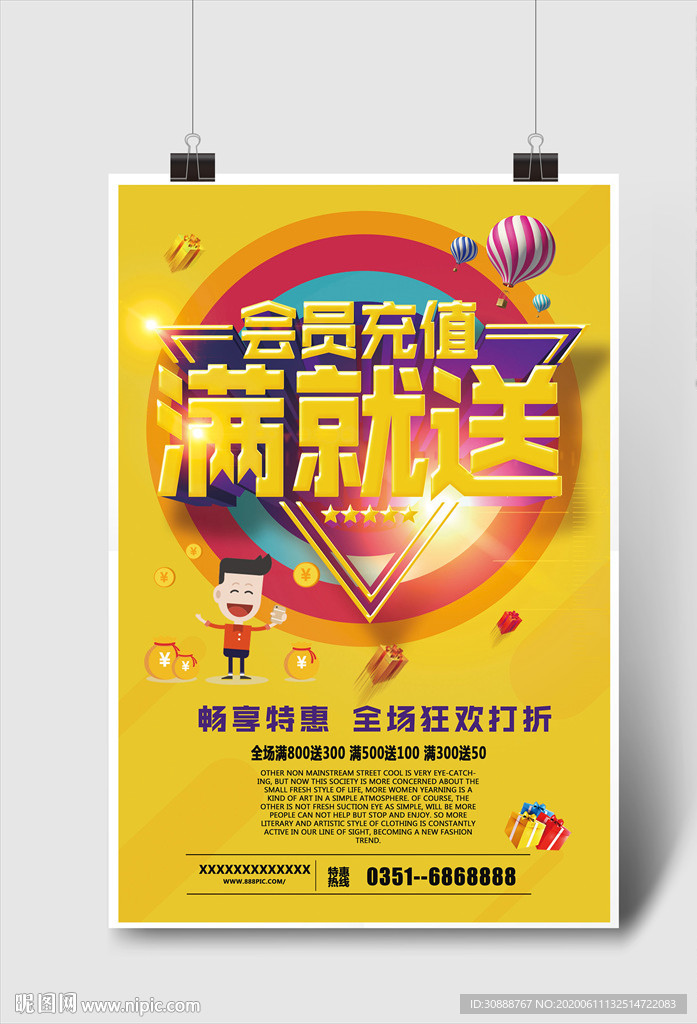 会员充值 满就送