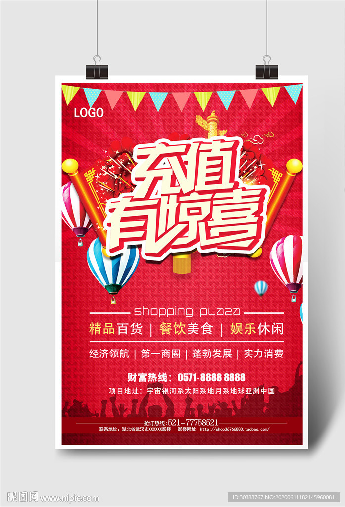 充值有惊喜