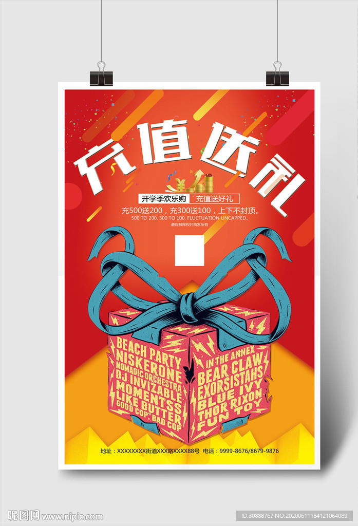 充值送礼
