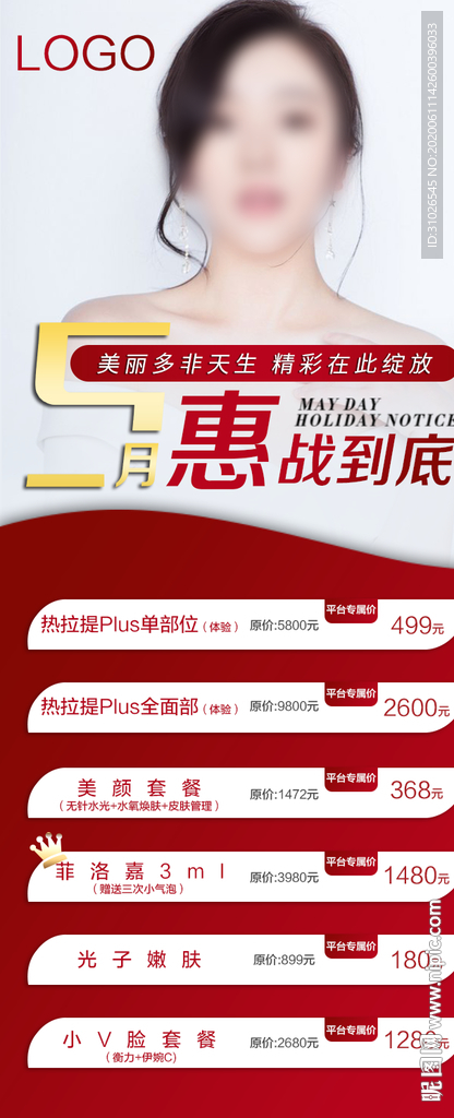 医美电商活动海报