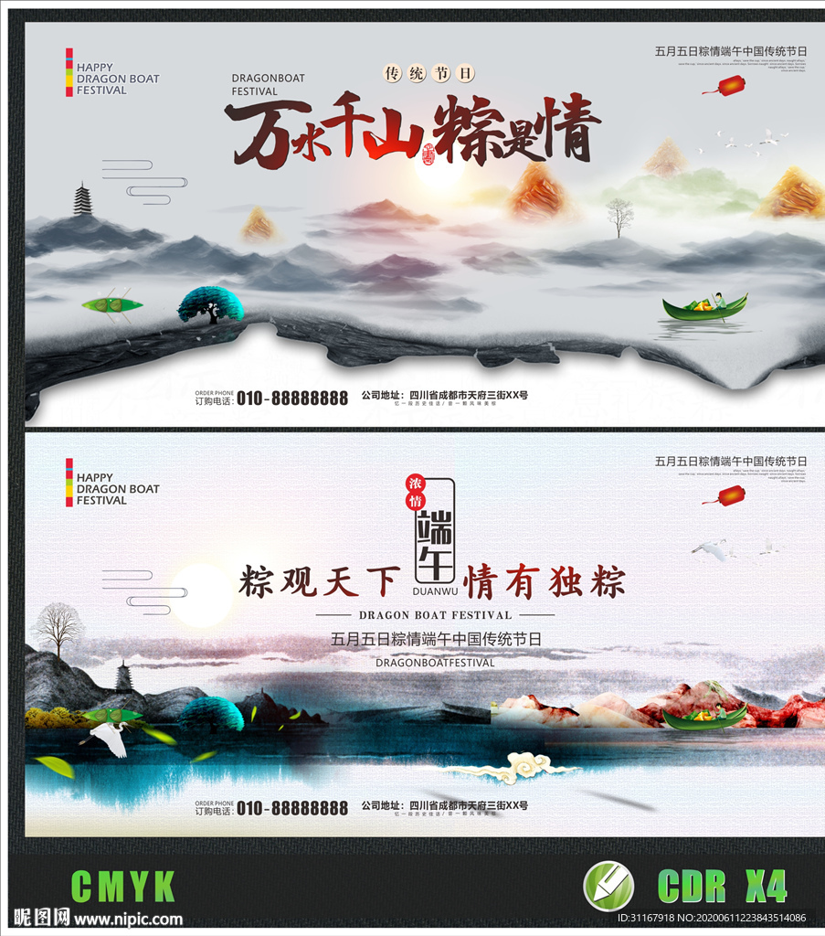 端午节