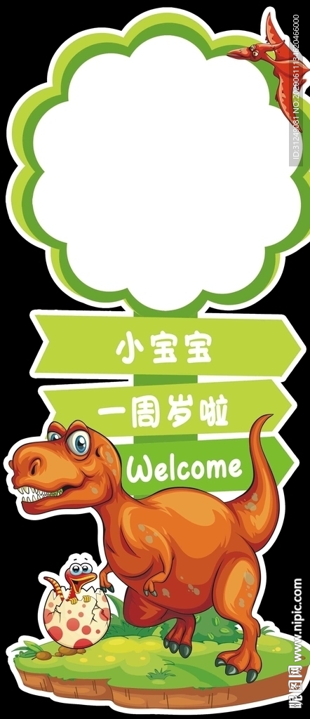 恐龙迎宾牌