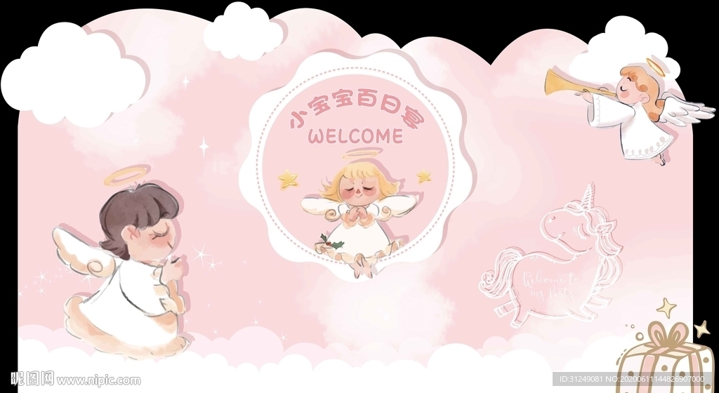 小天使宝宝宴背景