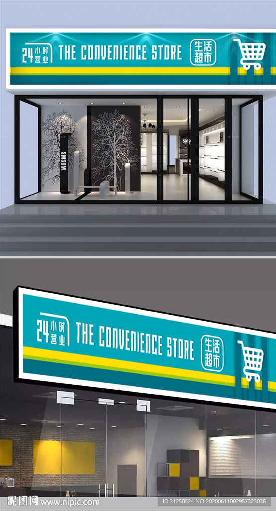 便利店门头设计
