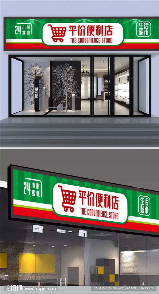 便利店门头设计