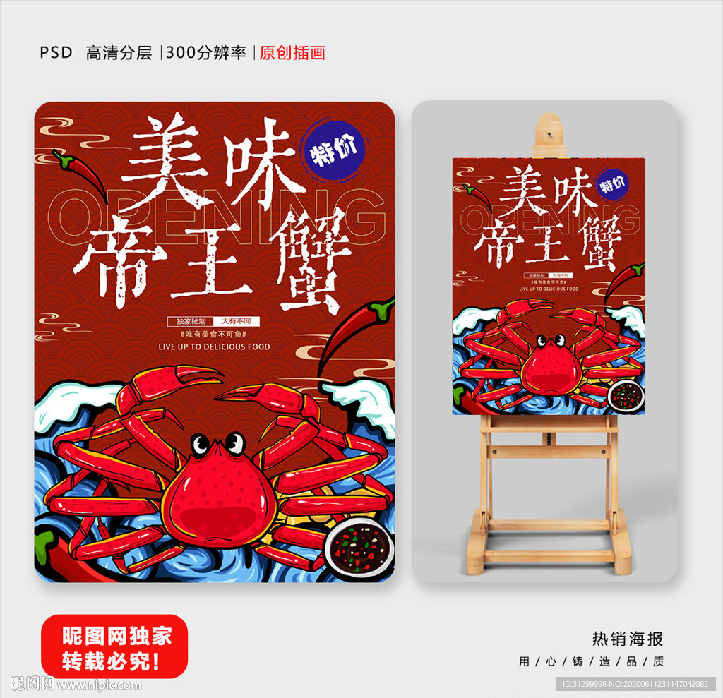 帝王蟹