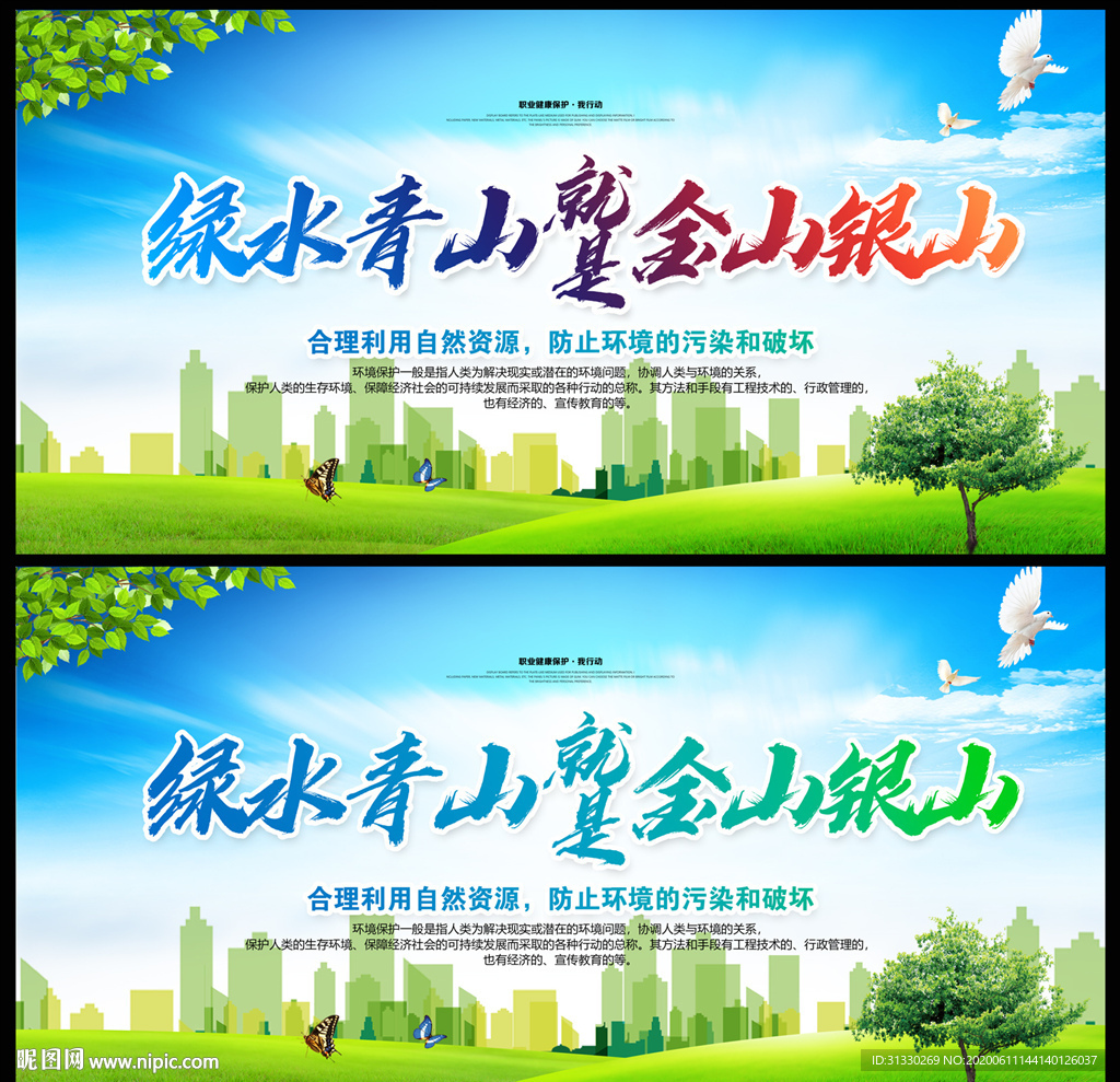 绿水青山