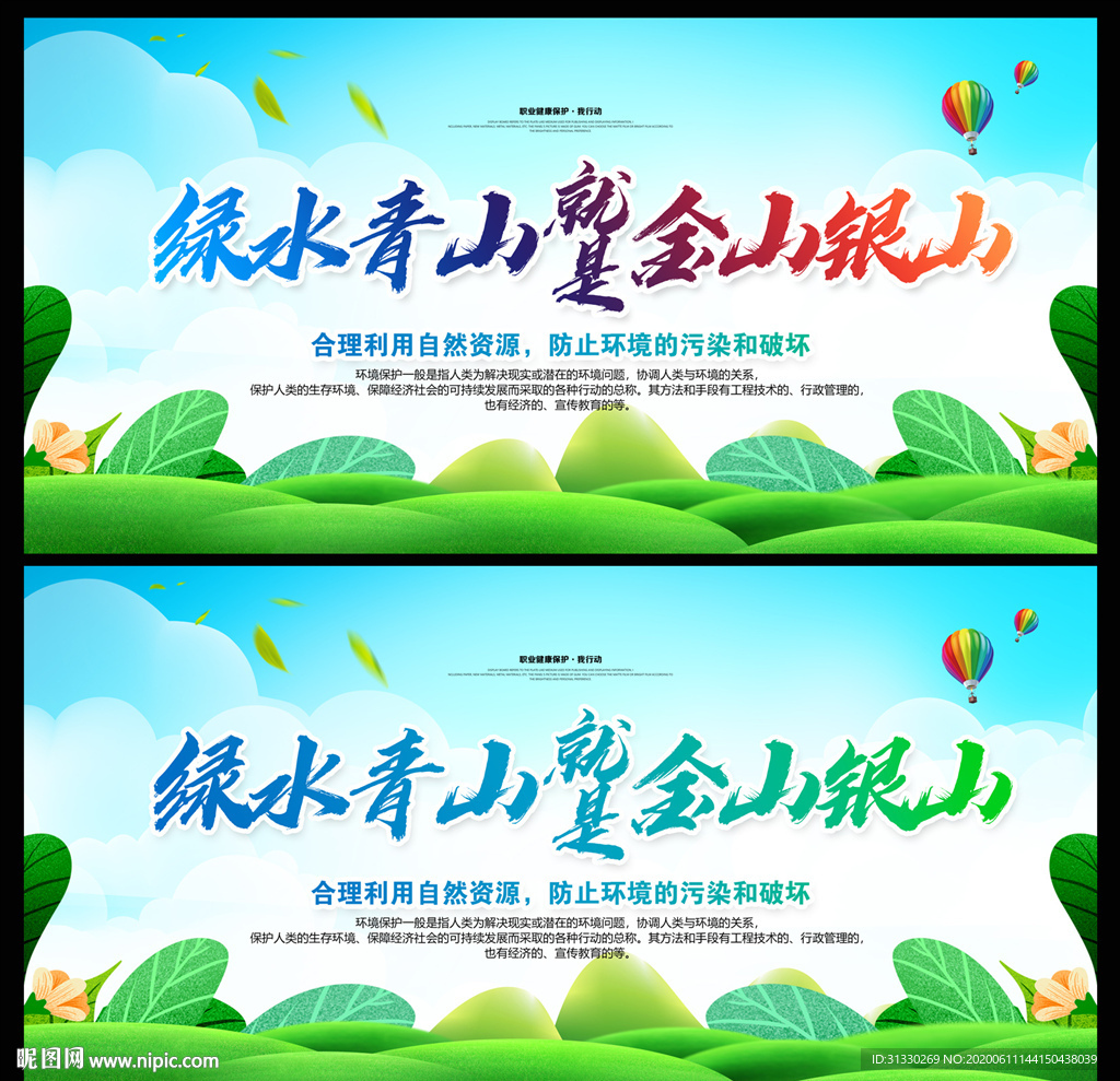 绿水青山就是金山银山