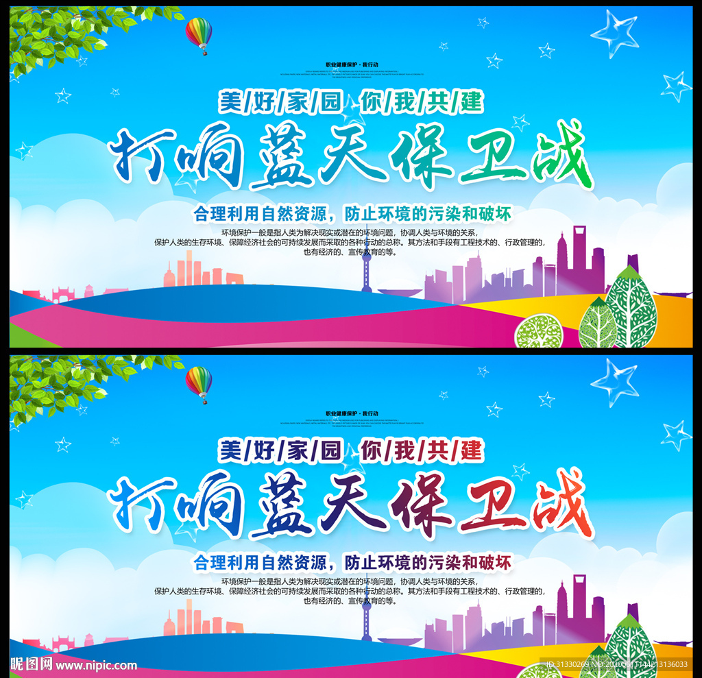 打响蓝天保卫战
