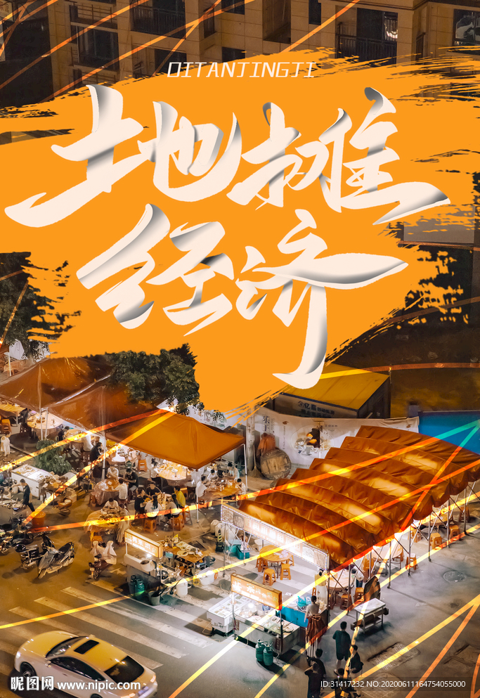 地摊经济