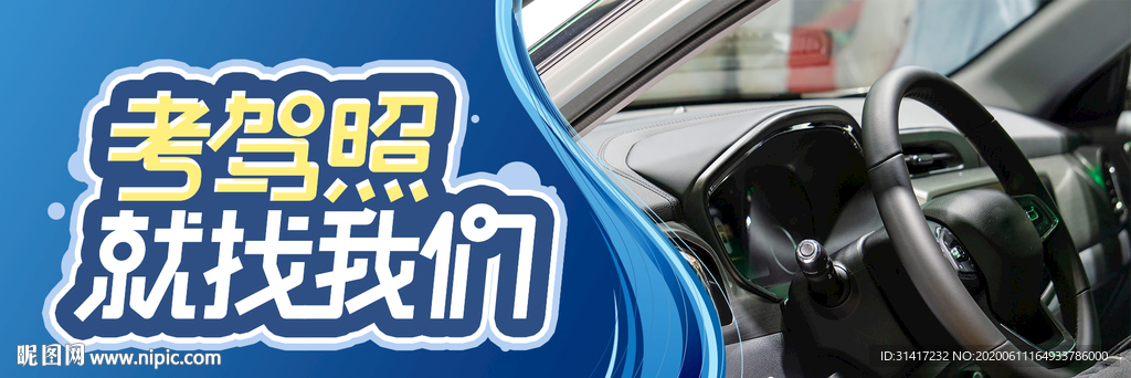 学驾照找我们