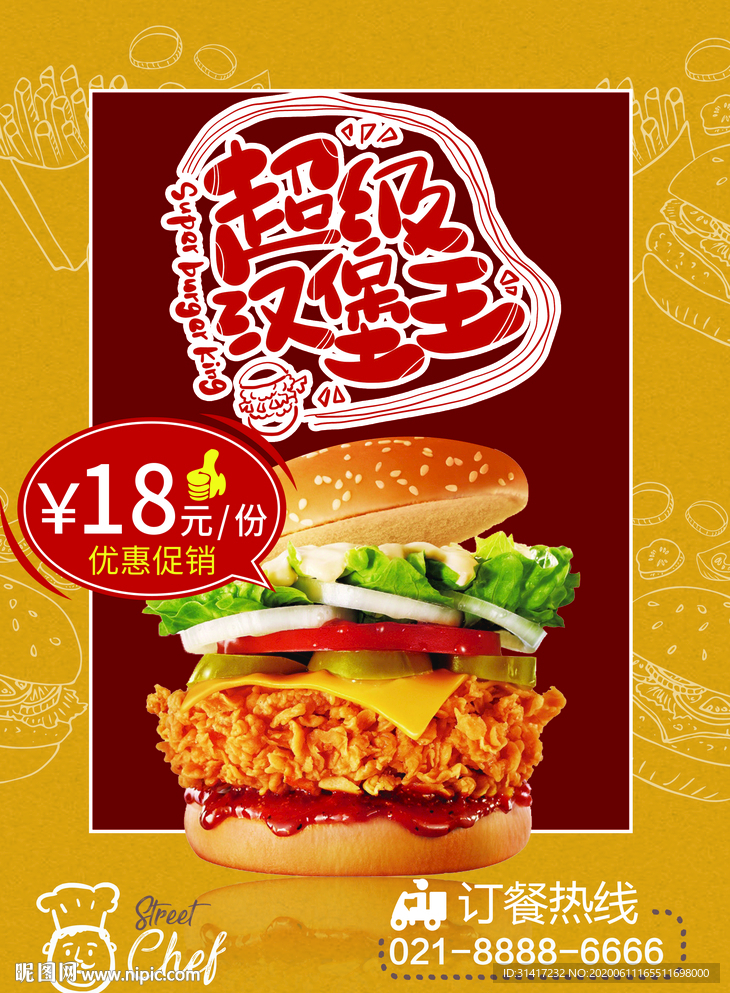 超级汉堡
