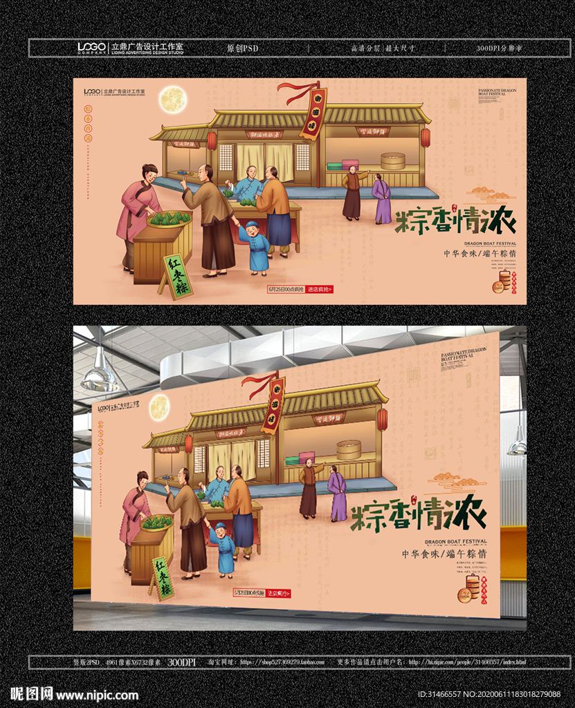 粽香情浓