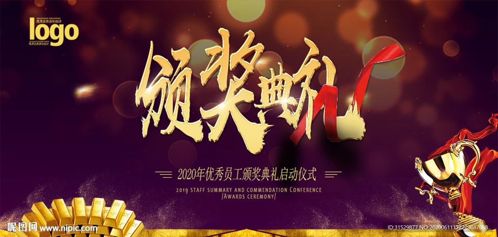 颁奖典礼展板图片