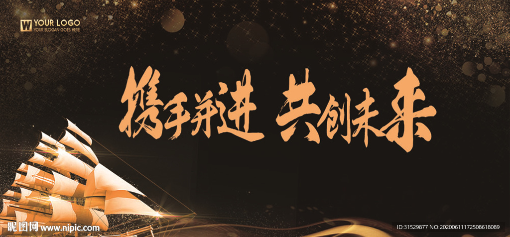 携手并进 共赢未来图片