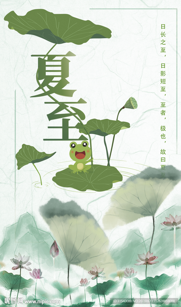 夏至 肖