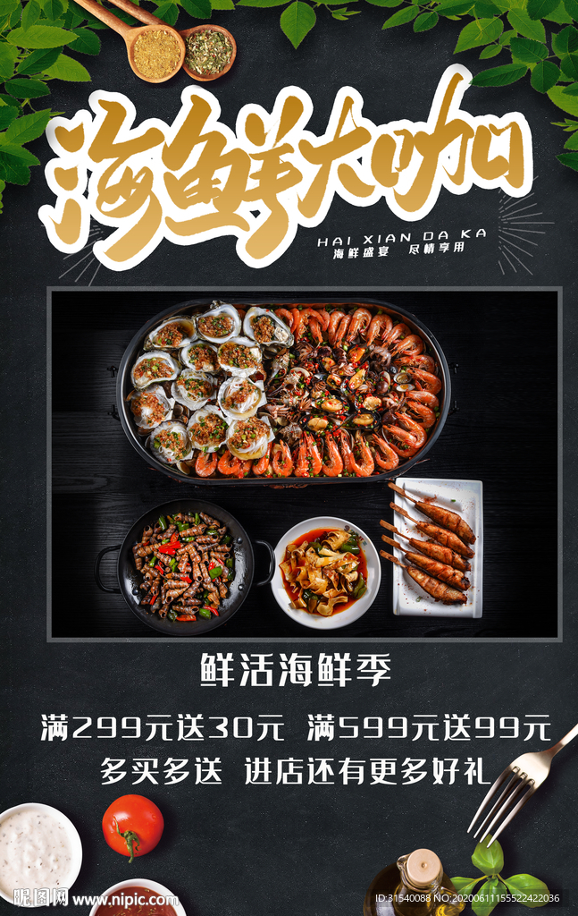 海鲜大咖 海鲜大餐