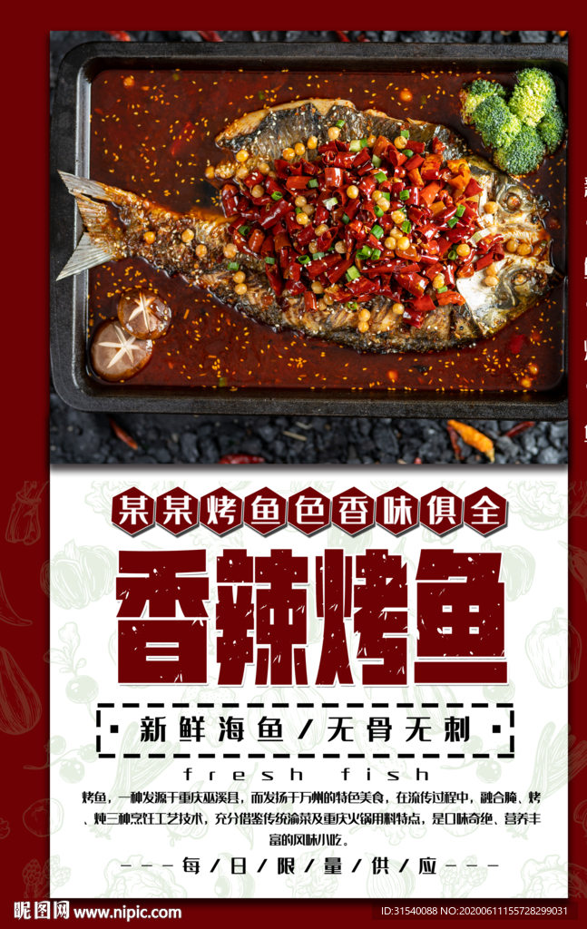 香辣烤鱼