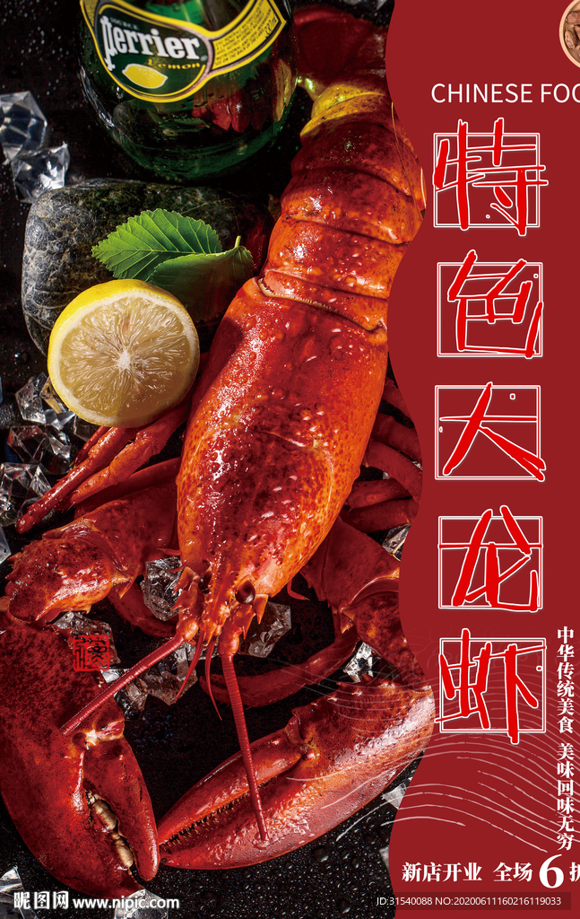 特色大龙虾