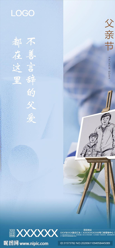 地产父亲节