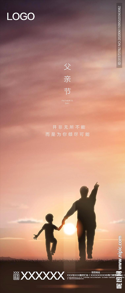 父亲节