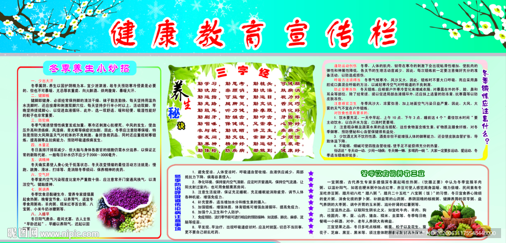 健康教育专栏