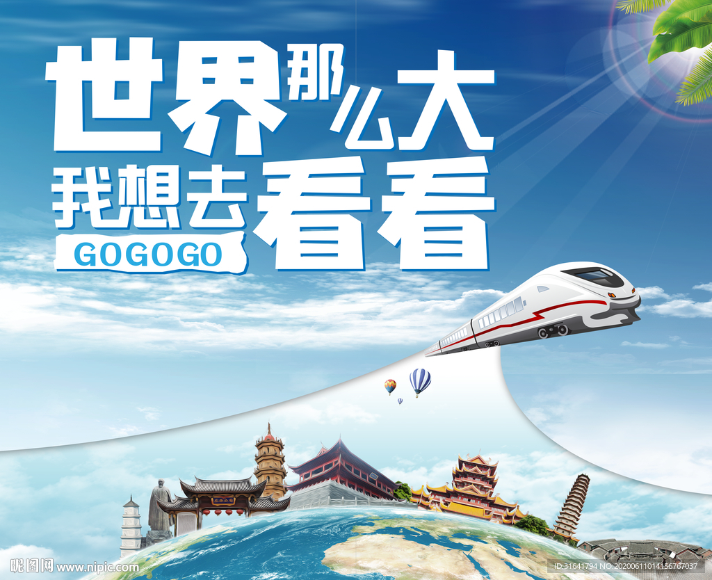 旅游背景
