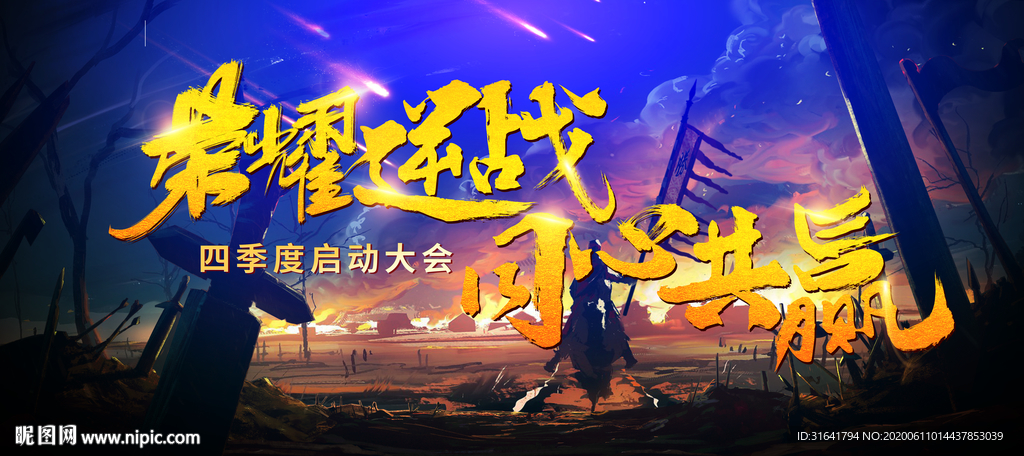 荣耀背景