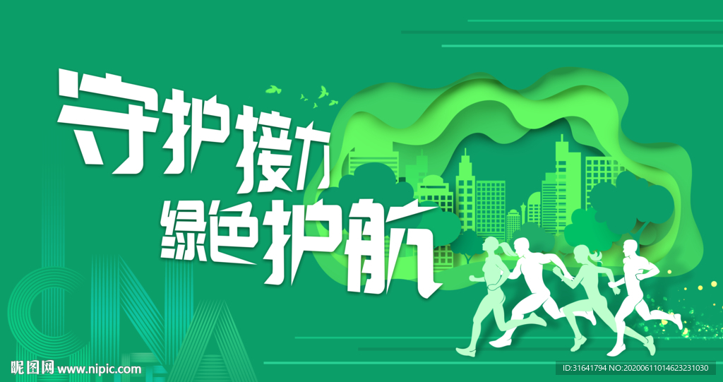 活动背景