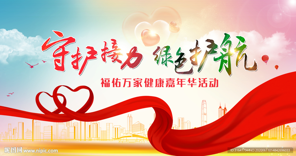 爱心背景